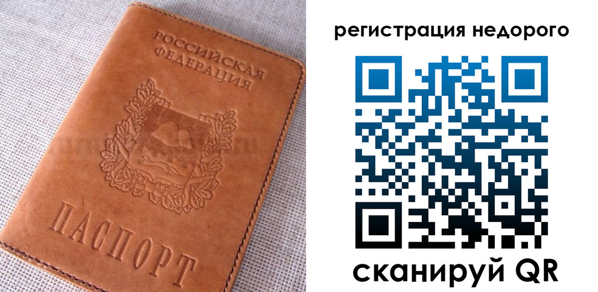 прописка от собственника в Баймаке