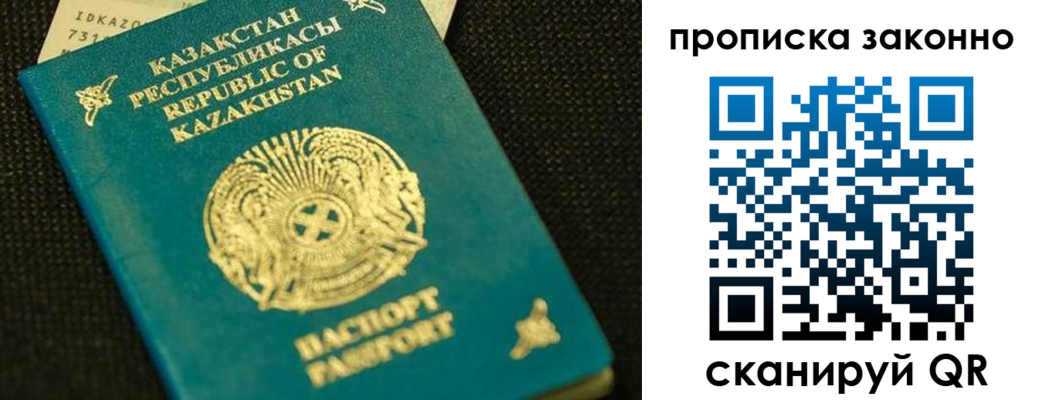 временная регистрация недорого в Баймаке
