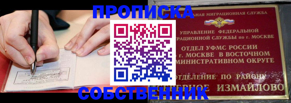 временная регистрация недорого в Баймаке